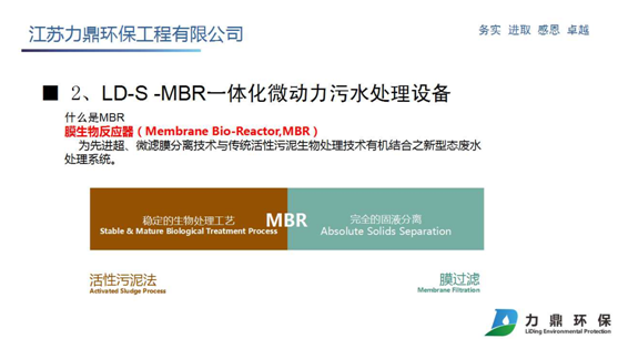 MBR微動(dòng)力污水處理設(shè)備