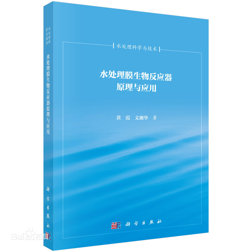 水處理膜生物反應(yīng)器原理與應(yīng)用