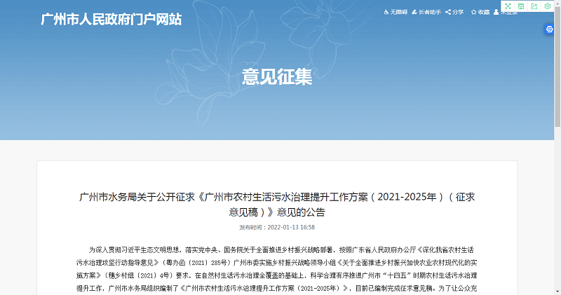 《廣州市農(nóng)村生活污水治理提升工作方案（2021-2025年）（征求意見(jiàn)稿）》開始公示